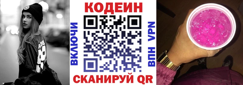 Купить где  Сызрань  Кодеин Purple Drank 